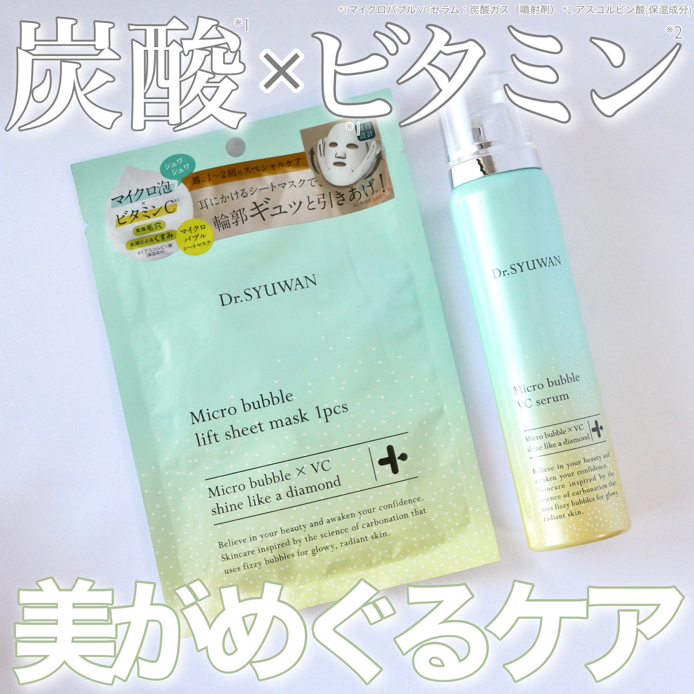 マイクロバブルリフトシートマスク/DSW/シートマスク・パックを使ったクチコミ(1枚目)