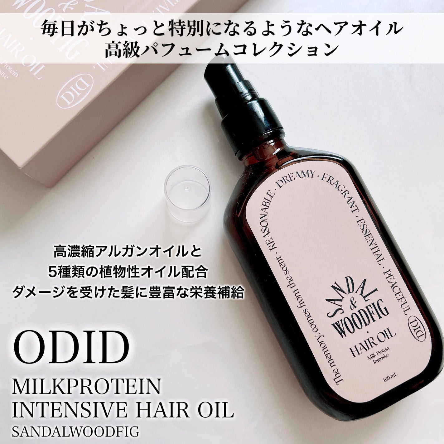 ミルクプロテインインテンシブヘアオイル/odiD/ヘアオイルを使ったクチコミ(2枚目)