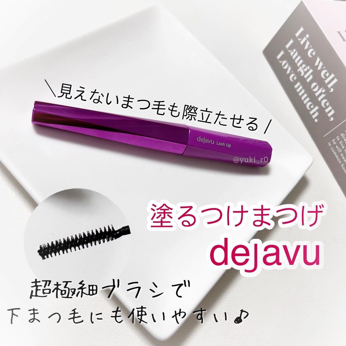 「塗るつけまつげ」自まつげ際立てタイプ/デジャヴュ/マスカラを使ったクチコミ(1枚目)