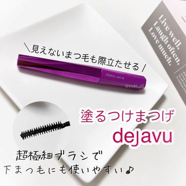 「塗るつけまつげ」自まつげ際立てタイプ/デジャヴュ/マスカラを使ったクチコミ（1枚目）