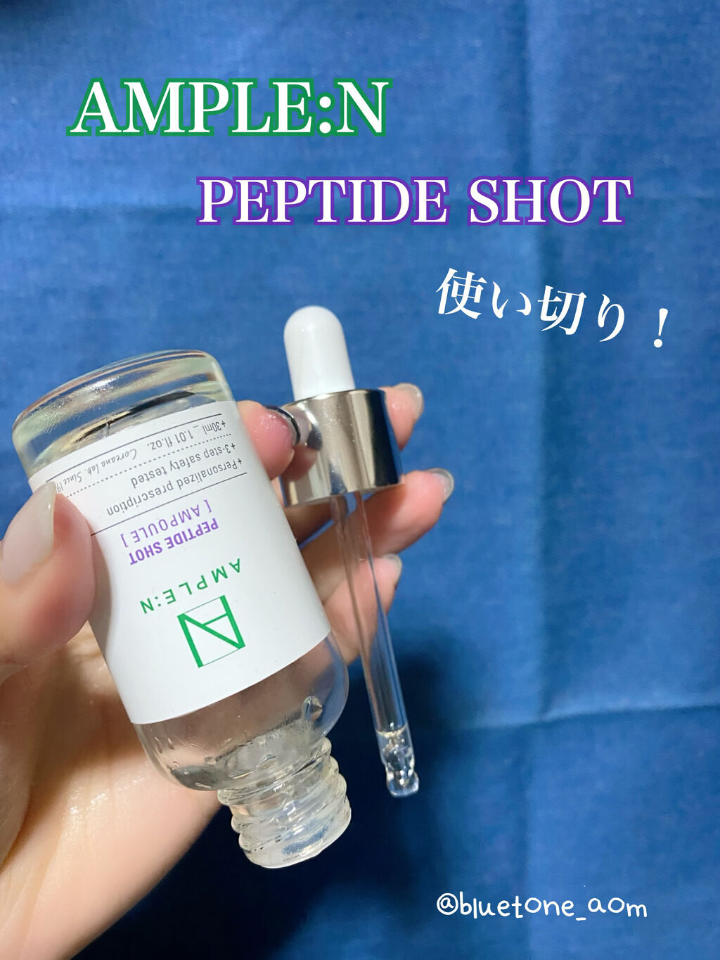 AMPLE：N  ペプチドショット アンプル/AMPLE:N/美容液を使ったクチコミ（1枚目）