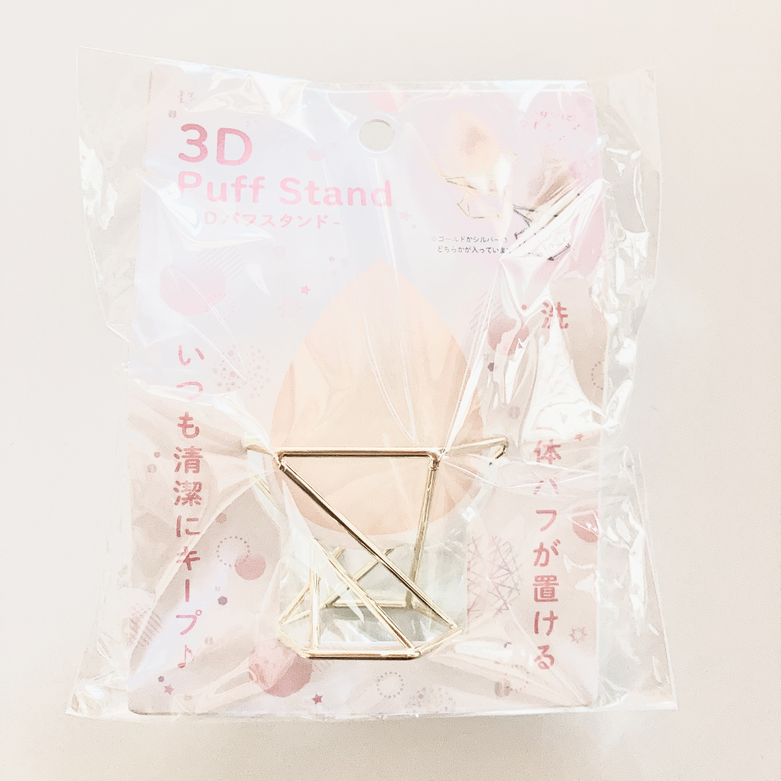 3D パフスタンド スパイラル/セリア/その他化粧小物を使ったクチコミ（2枚目）