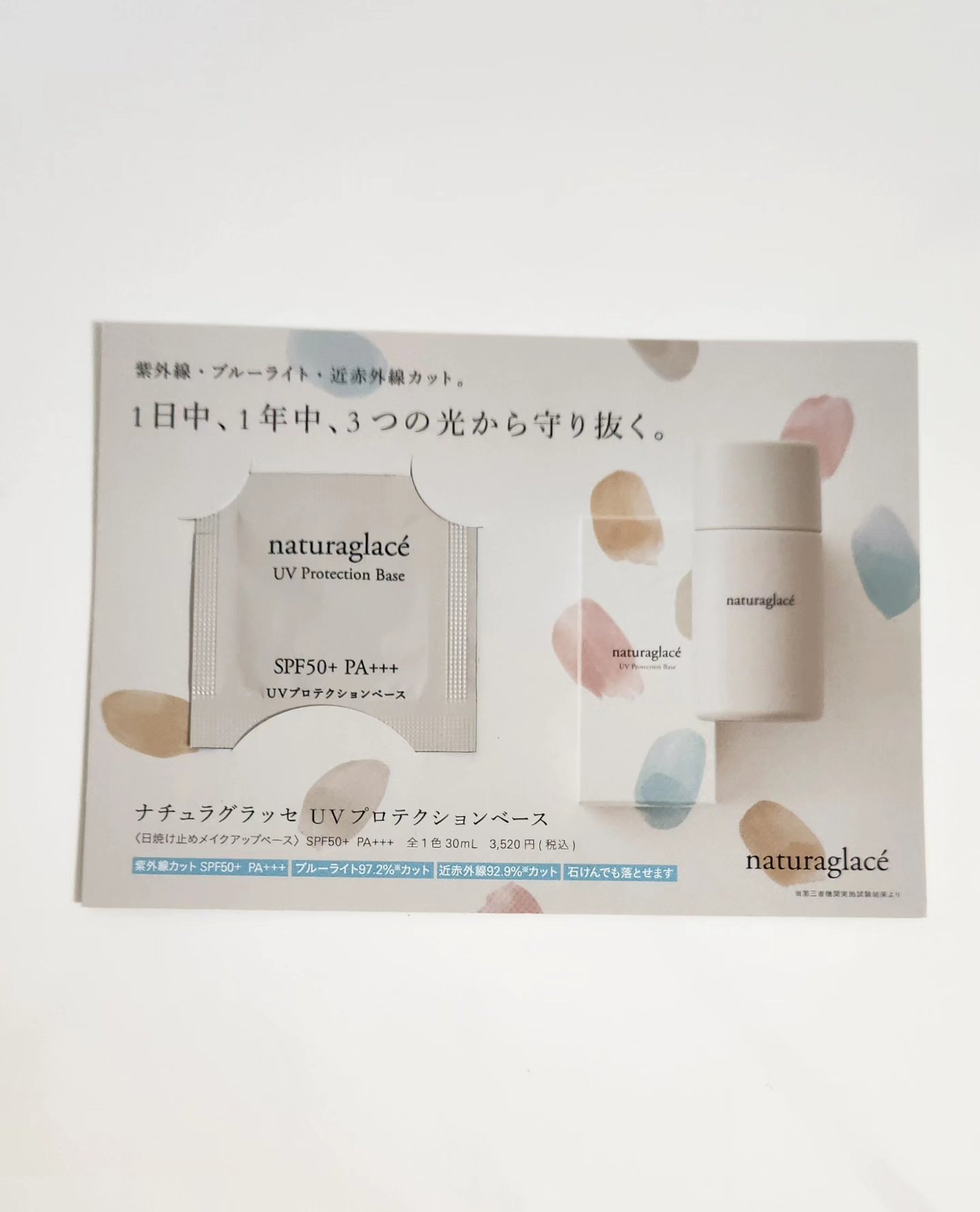 ナチュラグラッセ UVプロテクションベースＮのクチコミ「♡サンケア♡

ナチュラルグラッセ　UVプロテクションベースN　サンプル

─────────.....」（1枚目）