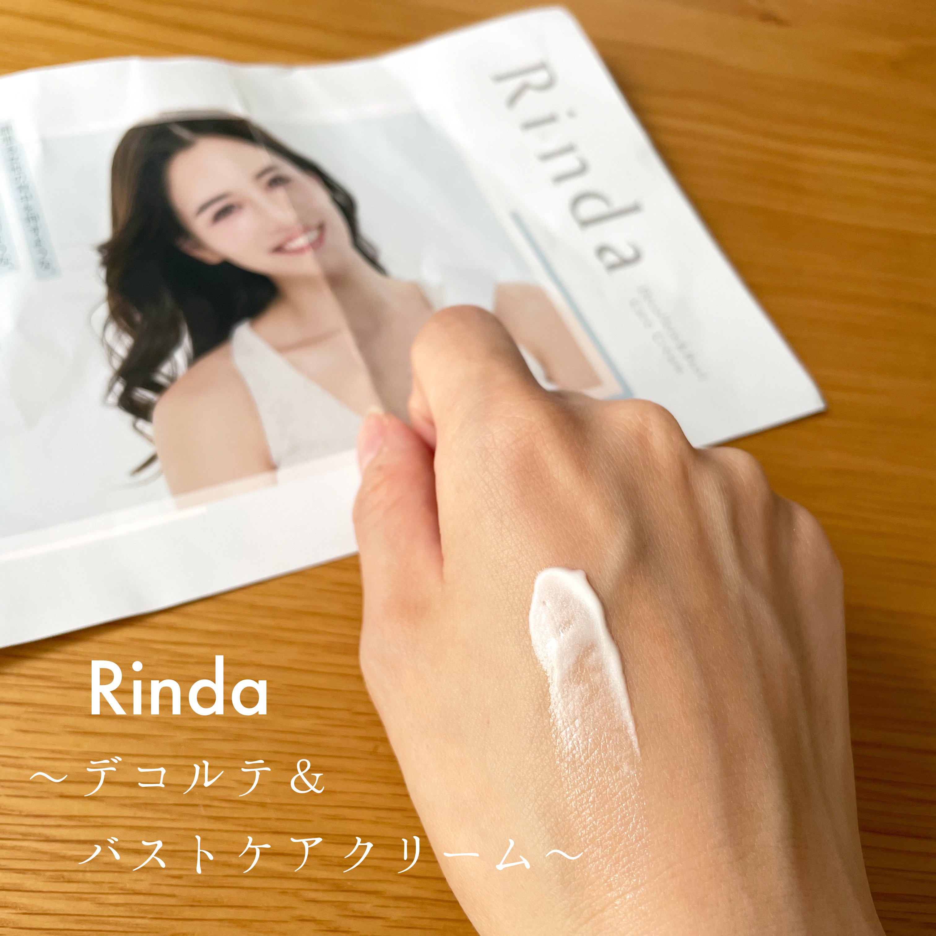 デコルテ＆バストケアクリーム/Rinda/バストケア・ヒップケアを使ったクチコミ（1枚目）