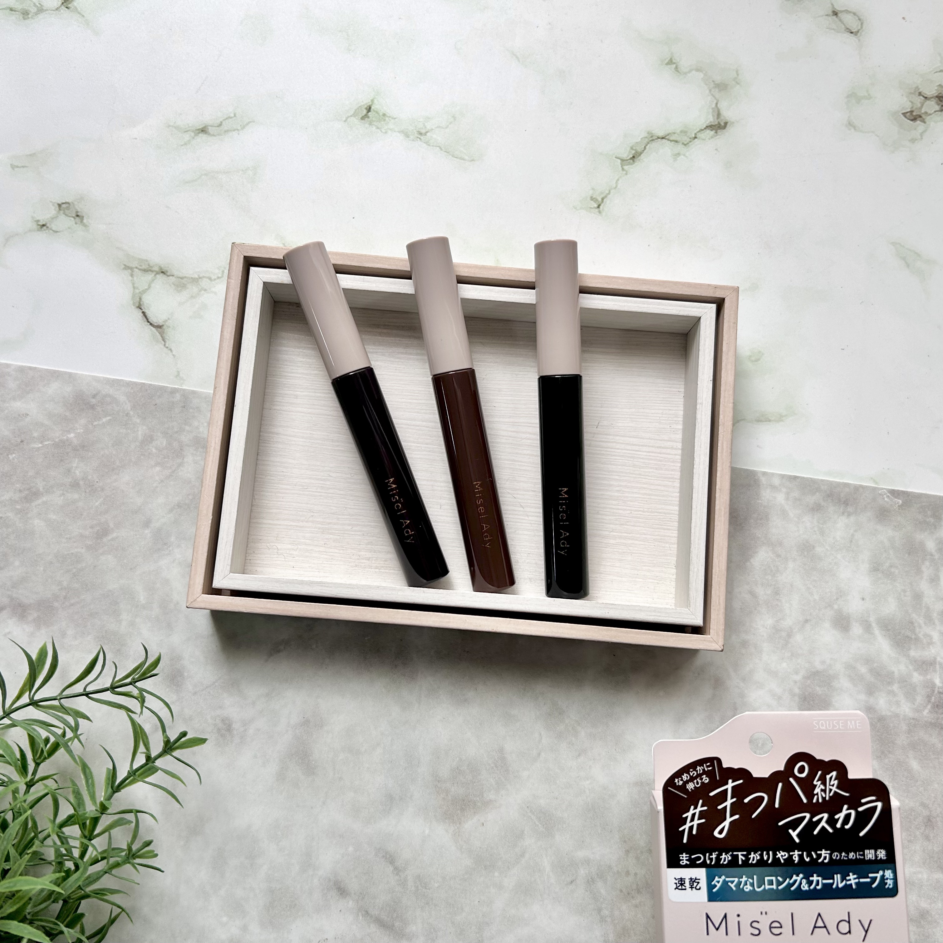 ミゼルエディ カールアップマスカラ ロング 02 ビターブラウン/ミゼルエディ/マスカラを使ったクチコミ（1枚目）