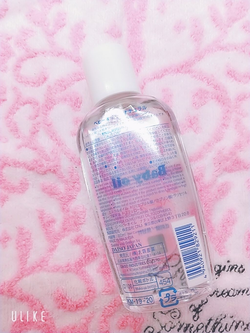 ベビーオイル ナチュラル/DAISO/ボディオイルを使ったクチコミ(2枚目)