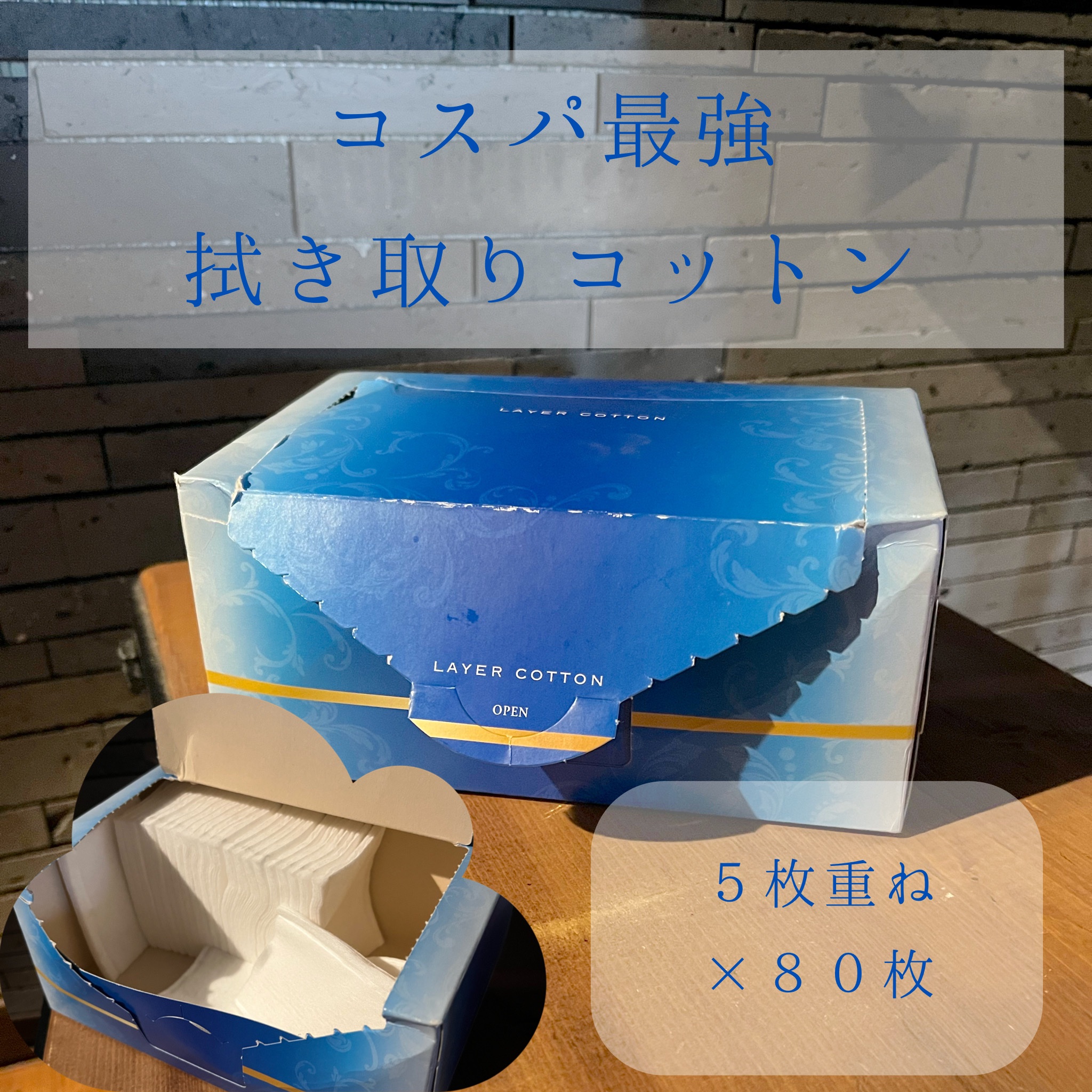 めくるコットン/コットン・ラボ/コットンを使ったクチコミ（3枚目）