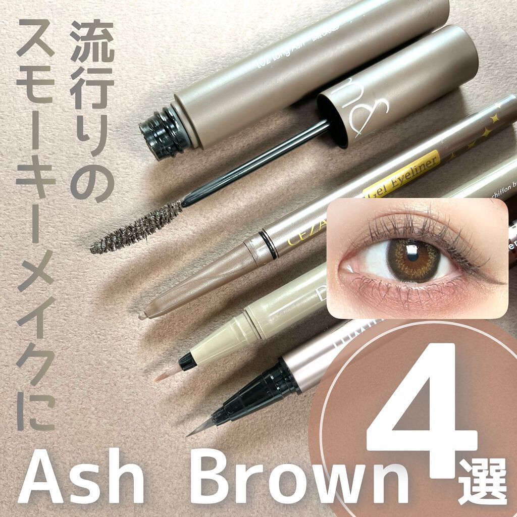 ジェルアイライナー/CEZANNE/ジェルアイライナーを使ったクチコミ（1枚目）