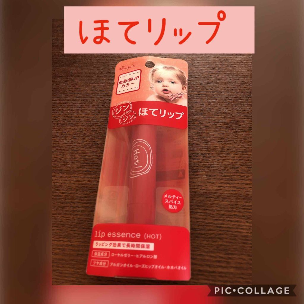 エテュセ リップエッセンス ホット/ettusais/リップ美容液を使ったクチコミ(1枚目)