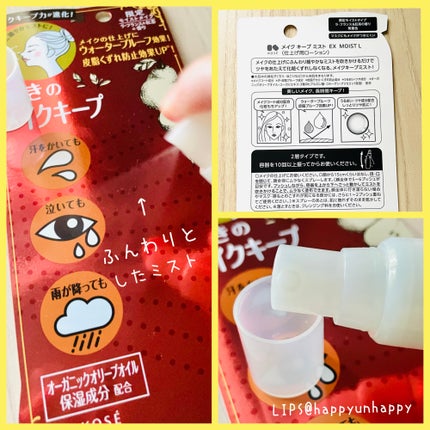 メイク キープ ミスト EX ラ・フランス&紅茶/コーセーコスメニエンス/フィックスミストの画像