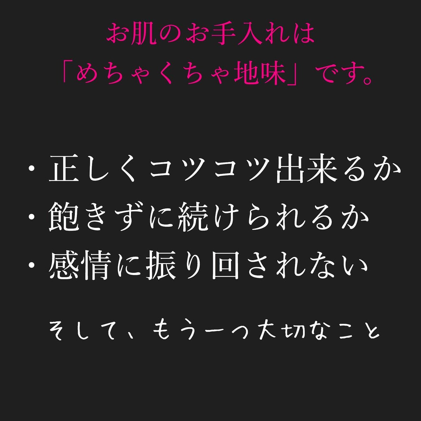 おゆみ|ニキビ・ニキビ跡ケア on LIPS 「【挫折する人と挫折しない人との違い】肌を汚くしたいって思..」(2枚目)