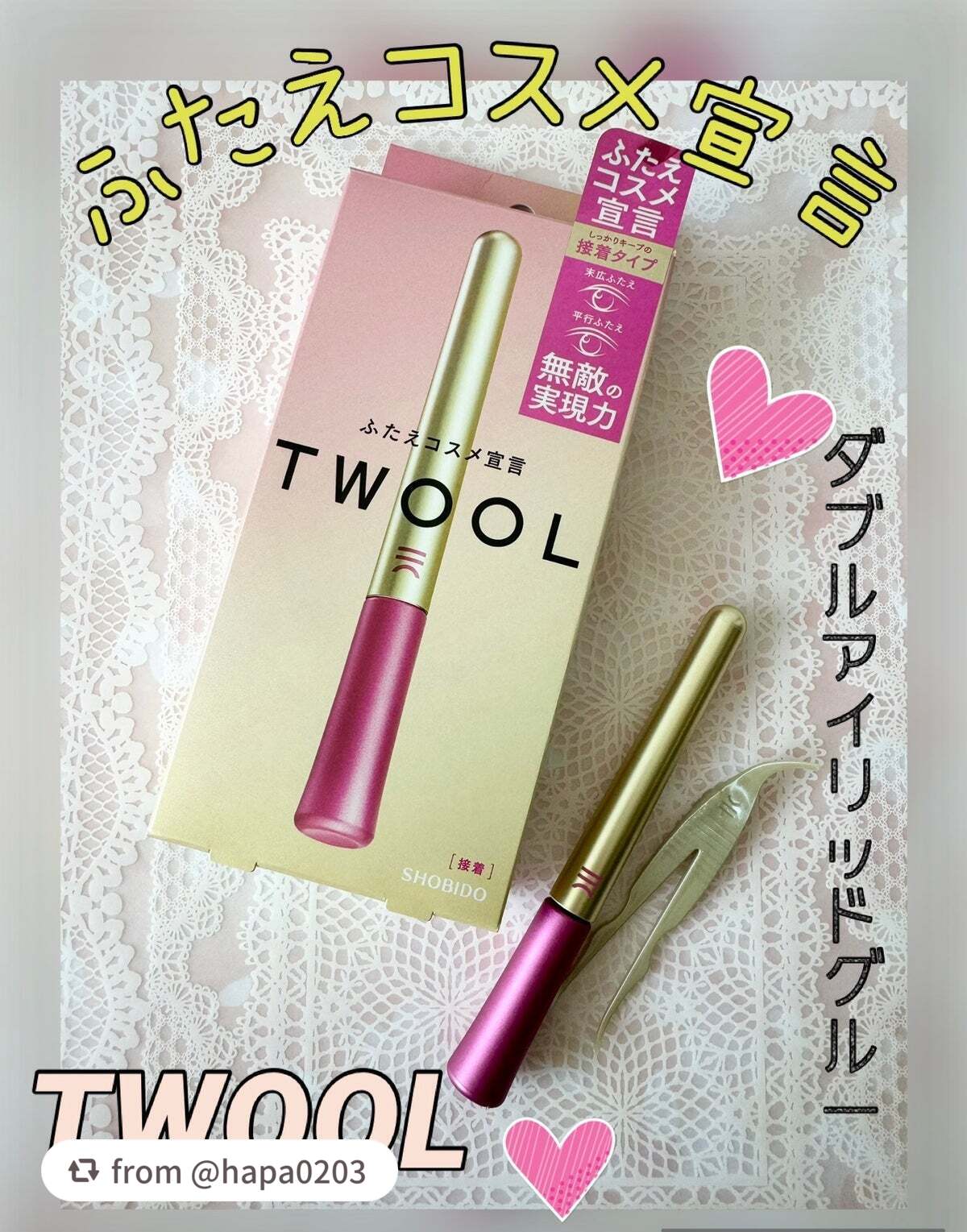 TWOOL ダブルアイリッドグルー/SHOBIDO/二重まぶた用アイテムを使ったクチコミ(1枚目)