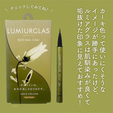 スキルレスライナー/LUMIURGLAS/リキッドアイライナーを使ったクチコミ（7枚目）