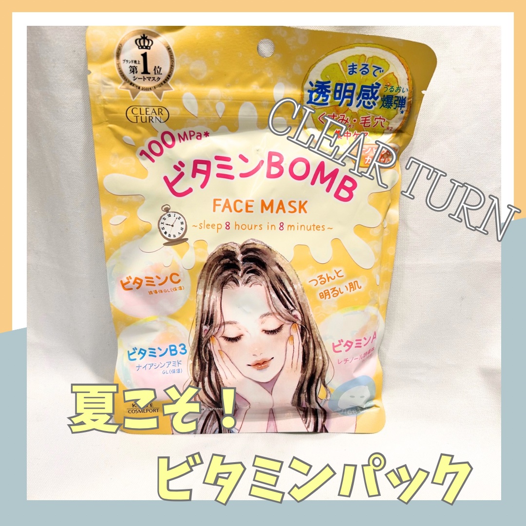 ビタミンＢＯＭＢマスク/クリアターン/シートマスク・パックを使ったクチコミ（1枚目）
