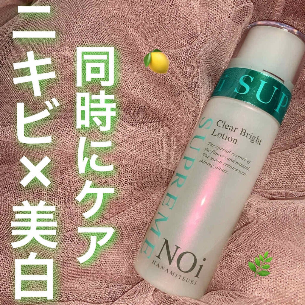 クリアブライト ローション/シュープリームノイ/化粧水を使ったクチコミ(1枚目)