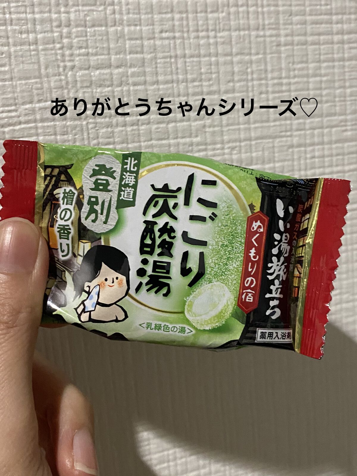 にごり炭酸湯　ぬくもりの宿/いい湯旅立ち/炭酸系入浴剤を使ったクチコミ（1枚目）