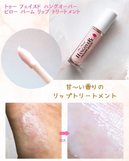~トゥー フェイスド ハングオーバー~ ピロー バーム リップ トリートメント/Too Faced/リップ美容液を使ったクチコミ(2枚目)