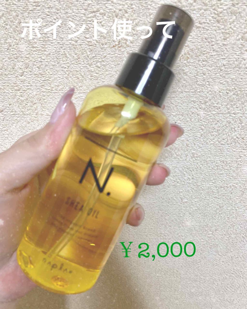 結衣 on LIPS 「こんばんわ(✿´꒳`)ノ°+.*Nドットの洗い流さないトリート..」(1枚目)