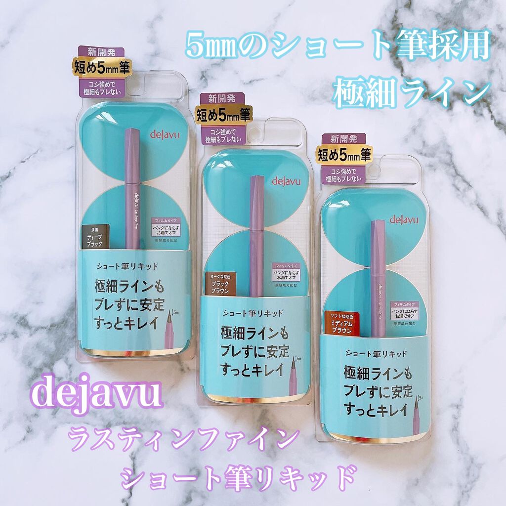 「密着アイライナー」ショート筆リキッド/デジャヴュ/リキッドアイライナーを使ったクチコミ(1枚目)