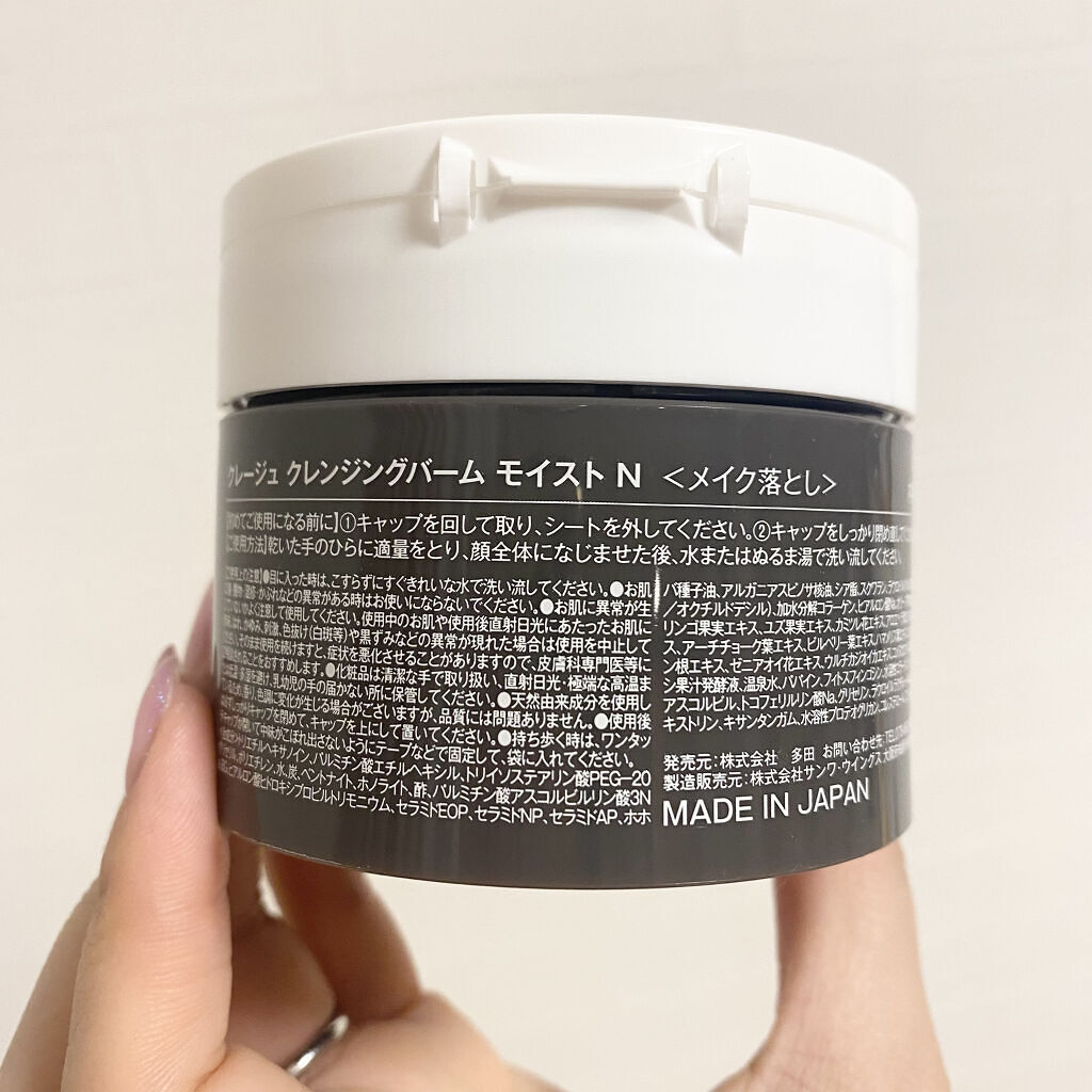 クレンジングバームモイストN/CLAYGE/クレンジングバームを使ったクチコミ（3枚目）