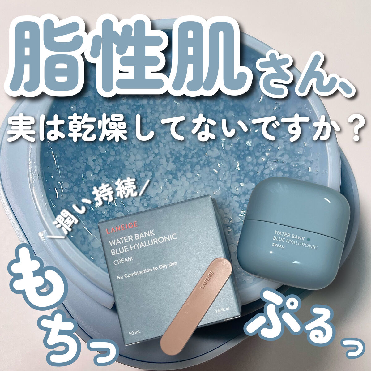 ウォーターバンク ジェルクリーム/LANEIGE/フェイスクリームを使ったクチコミ（1枚目）