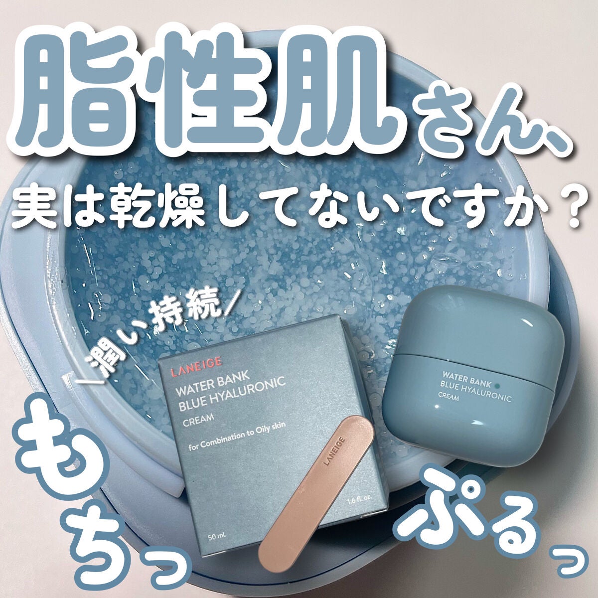 ウォーターバンク ジェルクリーム/LANEIGE/フェイスクリームを使ったクチコミ(1枚目)