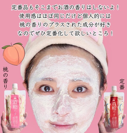 ワフードメイド 酒粕パック/pdc/洗い流すパック・マスクを使ったクチコミ(6枚目)