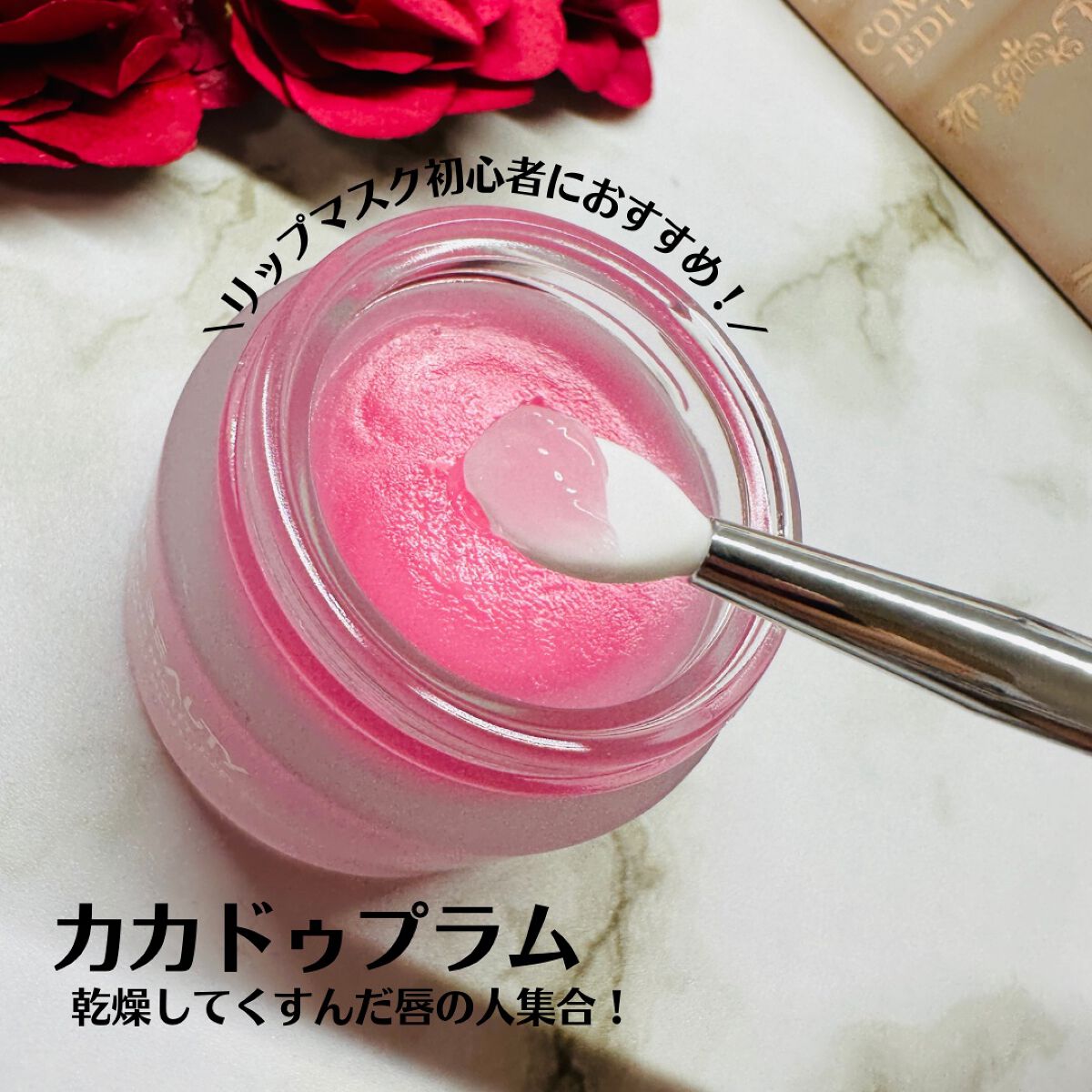 ユニコーングッドナイトリップマスク カカドゥプラム/SELF BEAUTY/リップマスクを使ったクチコミ（2枚目）