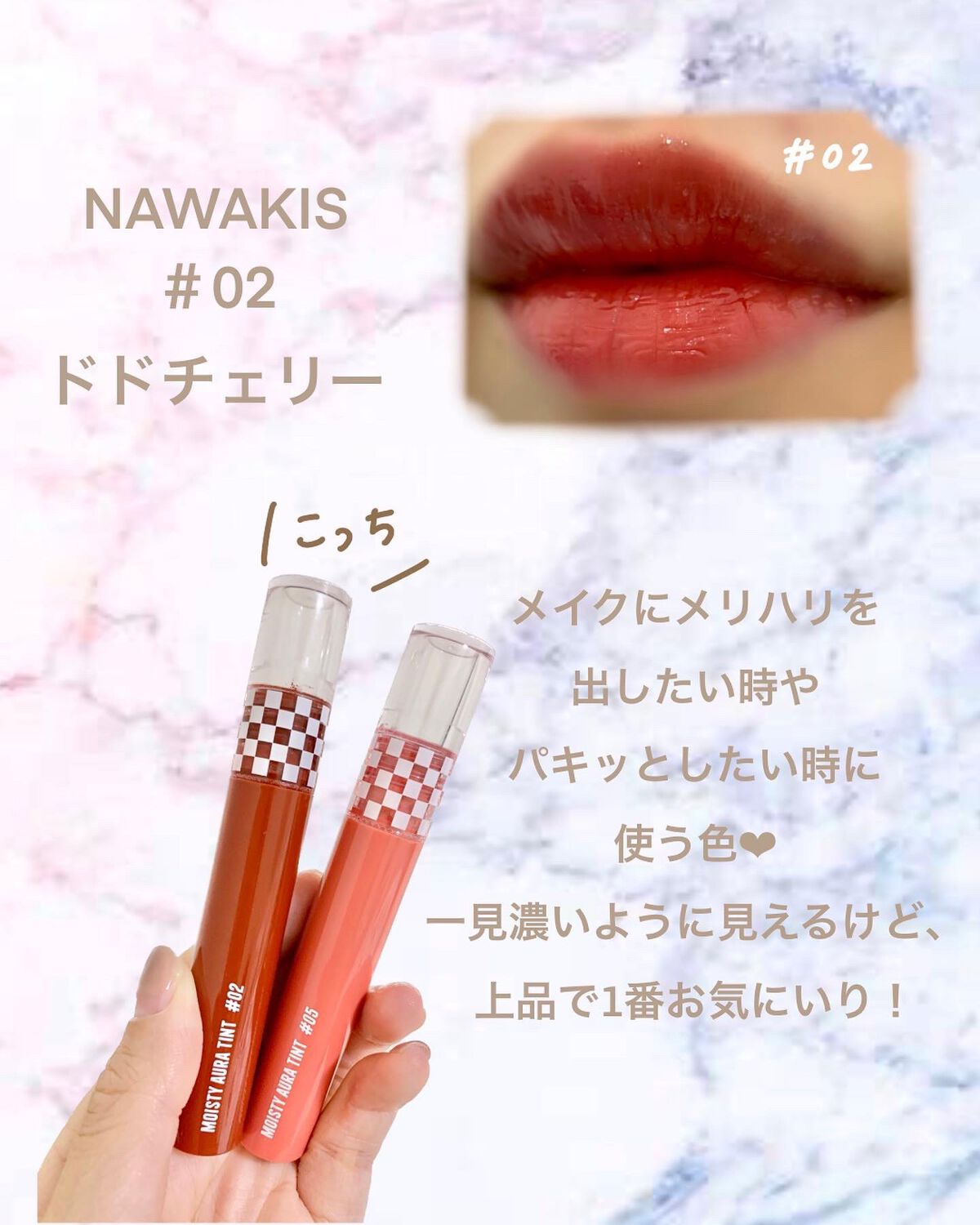 NAWAKIS MOISTY AURA TINT/NAWAKIS/口紅を使ったクチコミ(2枚目)