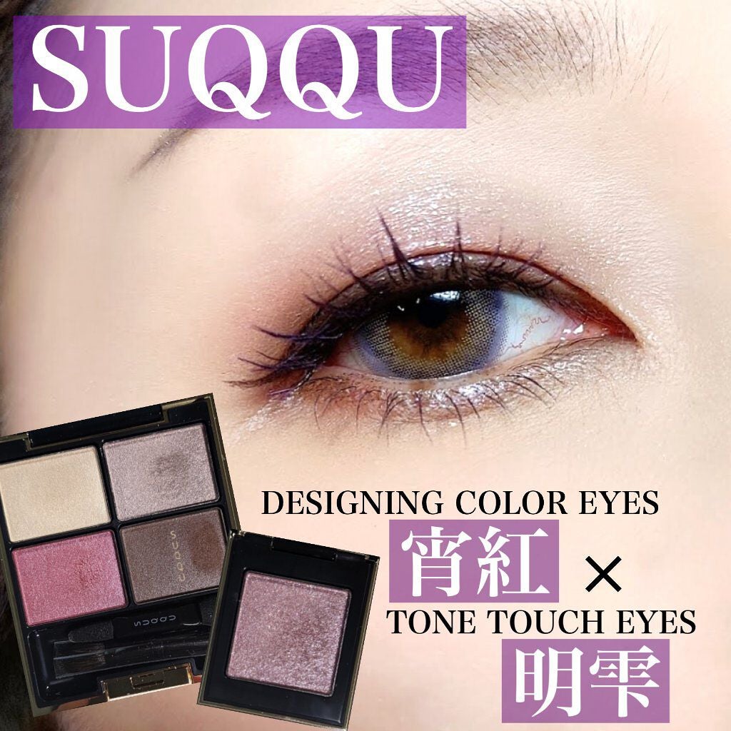 デザイニング カラー アイズ/SUQQU/アイシャドウパレットを使ったクチコミ(1枚目)