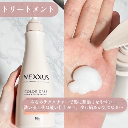 ネクサス リペア&カラープロテクト シャンプー/トリートメント/NEXXUS(ネクサス)/市販シャンプーを使ったクチコミ(4枚目)