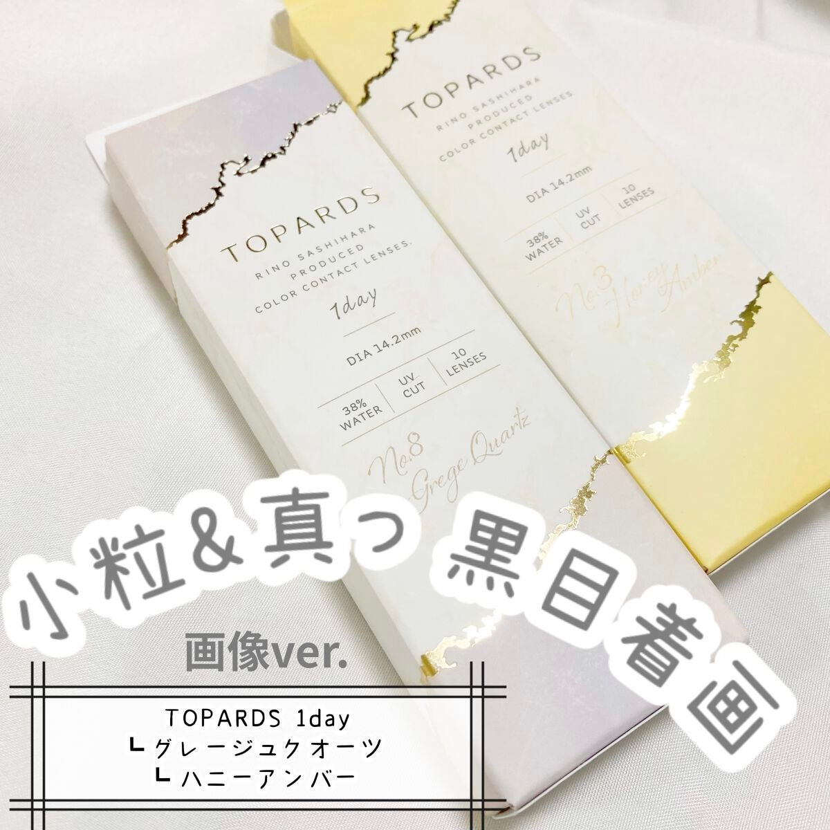 TOPARDS 1day/TOPARDS/ワンデー(1DAY)カラコンを使ったクチコミ(1枚目)