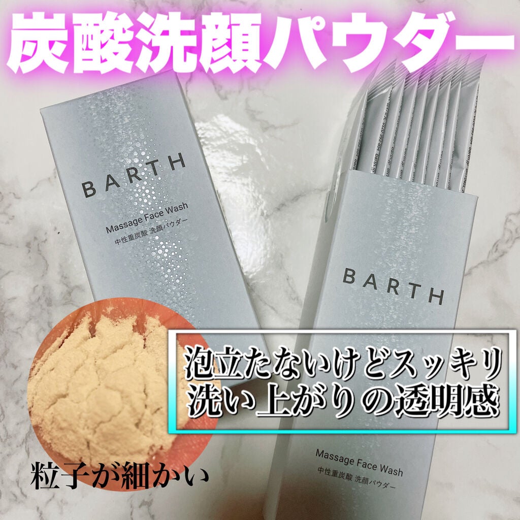 Massage Face Wash 中性重炭酸洗顔パウダー/BARTH/洗顔パウダーを使ったクチコミ(1枚目)