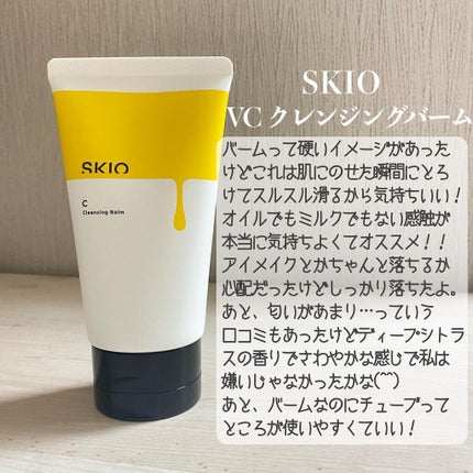 VC クレンジングバーム /SKIO/クレンジングバームを使ったクチコミ(2枚目)