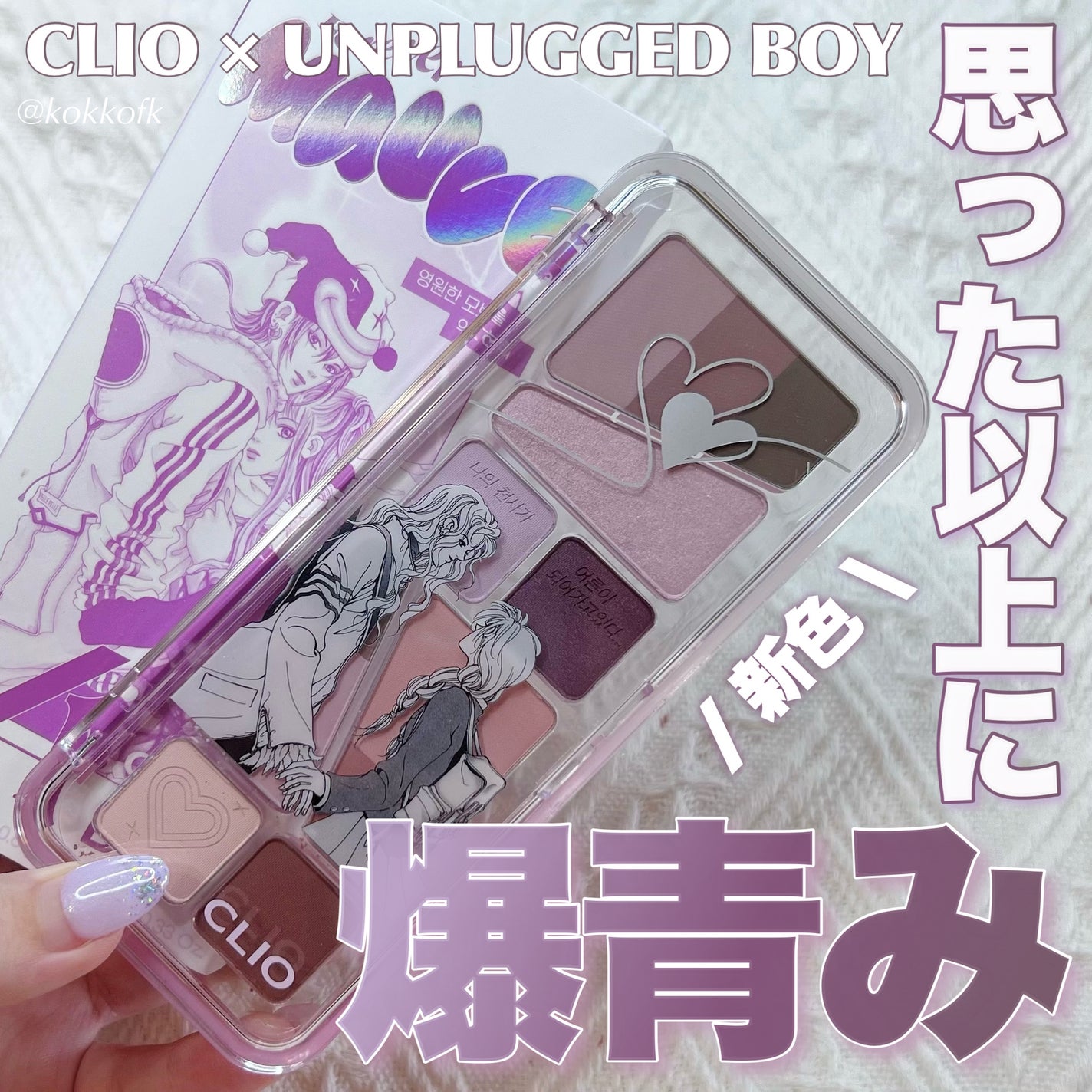 プロ アイ パレット エアー/CLIO/アイシャドウパレットを使ったクチコミ(1枚目)