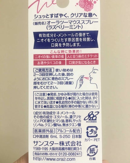オーラツーミー マウススプレー/オーラツー/マウスウォッシュ・スプレーを使ったクチコミ(2枚目)