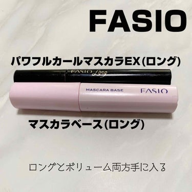 #FASIO
#パワフルカールマスカラEXロング
#マスカラベースロング

いつもKATEのマスカラベースを使ってましたが、もう少し長さが欲しくて買ってみました。

たまたまマスカラベースとセットになっ