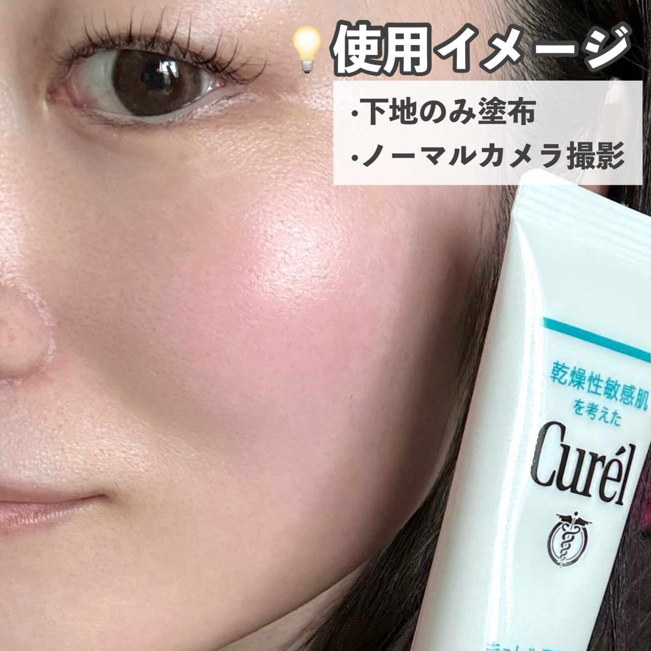 キュレル 潤浸保湿 ファンデ負担防止ベース/キュレル/化粧下地を使ったクチコミ(5枚目)