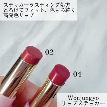 ウォンジョンヨ リップステッカー 02 アンティークピンク/Wonjungyo/口紅を使ったクチコミ（2枚目）