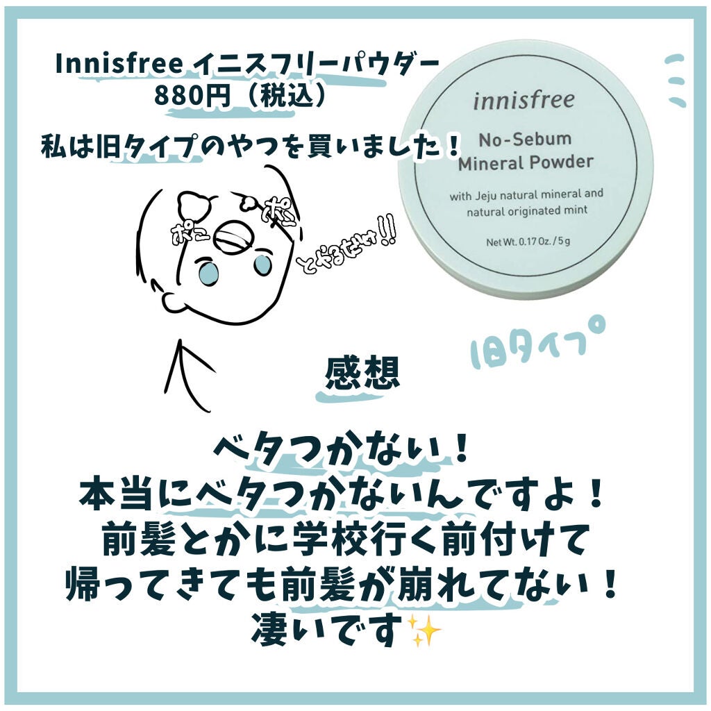 ノーセバム ミネラルパウダー N/innisfree/ルースパウダーを使ったクチコミ(2枚目)