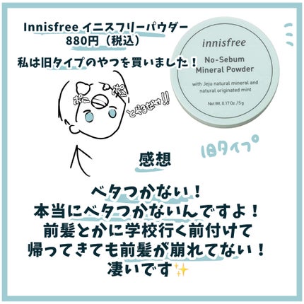 ノーセバム ミネラルパウダー N/innisfree/ルースパウダーを使ったクチコミ(2枚目)