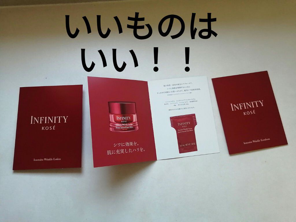 インテンシブ リンクル セラム/インフィニティ/美容液を使ったクチコミ（1枚目）