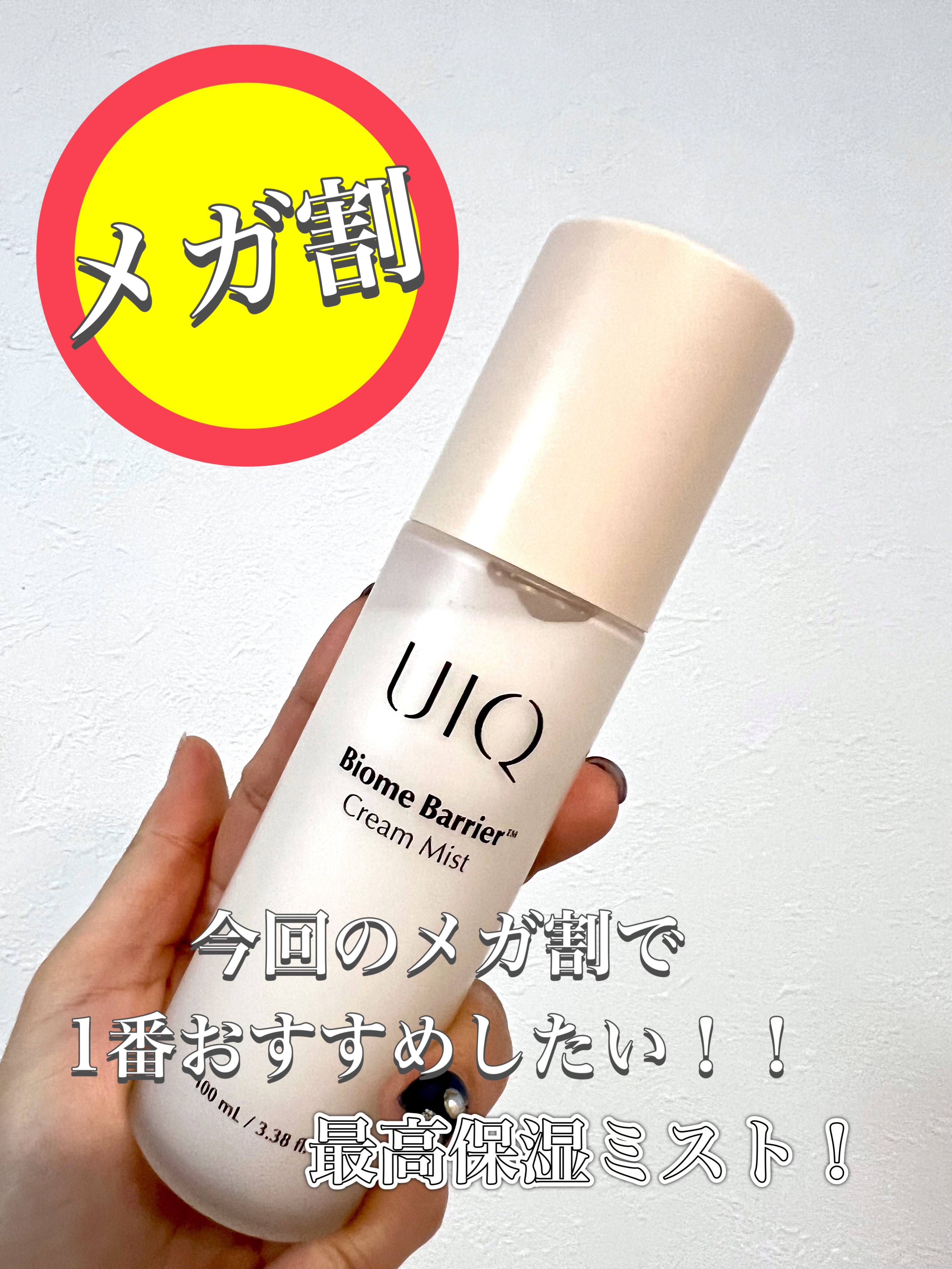 乾燥は気になるけど、ミストって使い所がわからないんだよなぁ。

と思いつつ、気になっていたので購入しました。
現在、買ってから気に入りすぎて毎日使っていますw

お風呂上がりや、朝のスキンケアで保湿は頑張る！と思っていましたが
最近の気候だ