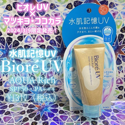 宙 on LIPS 「ビオレUVさまからいただきました!!【水肌記憶UV】アクアリッ..」(1枚目)