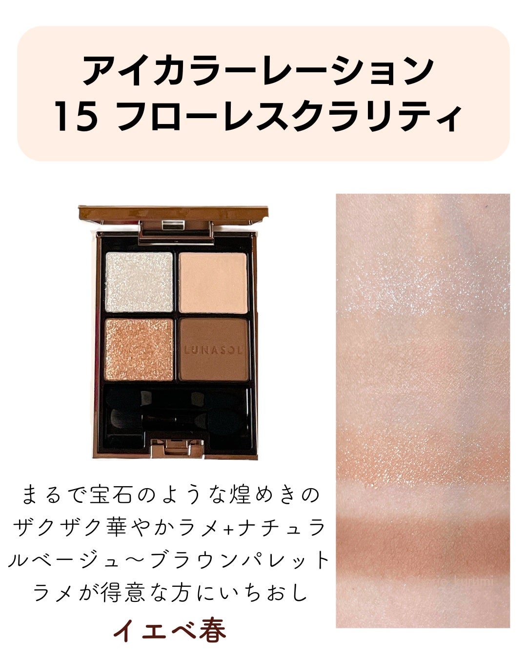 アイカラーレーション/LUNASOL/アイシャドウパレットを使ったクチコミ(3枚目)