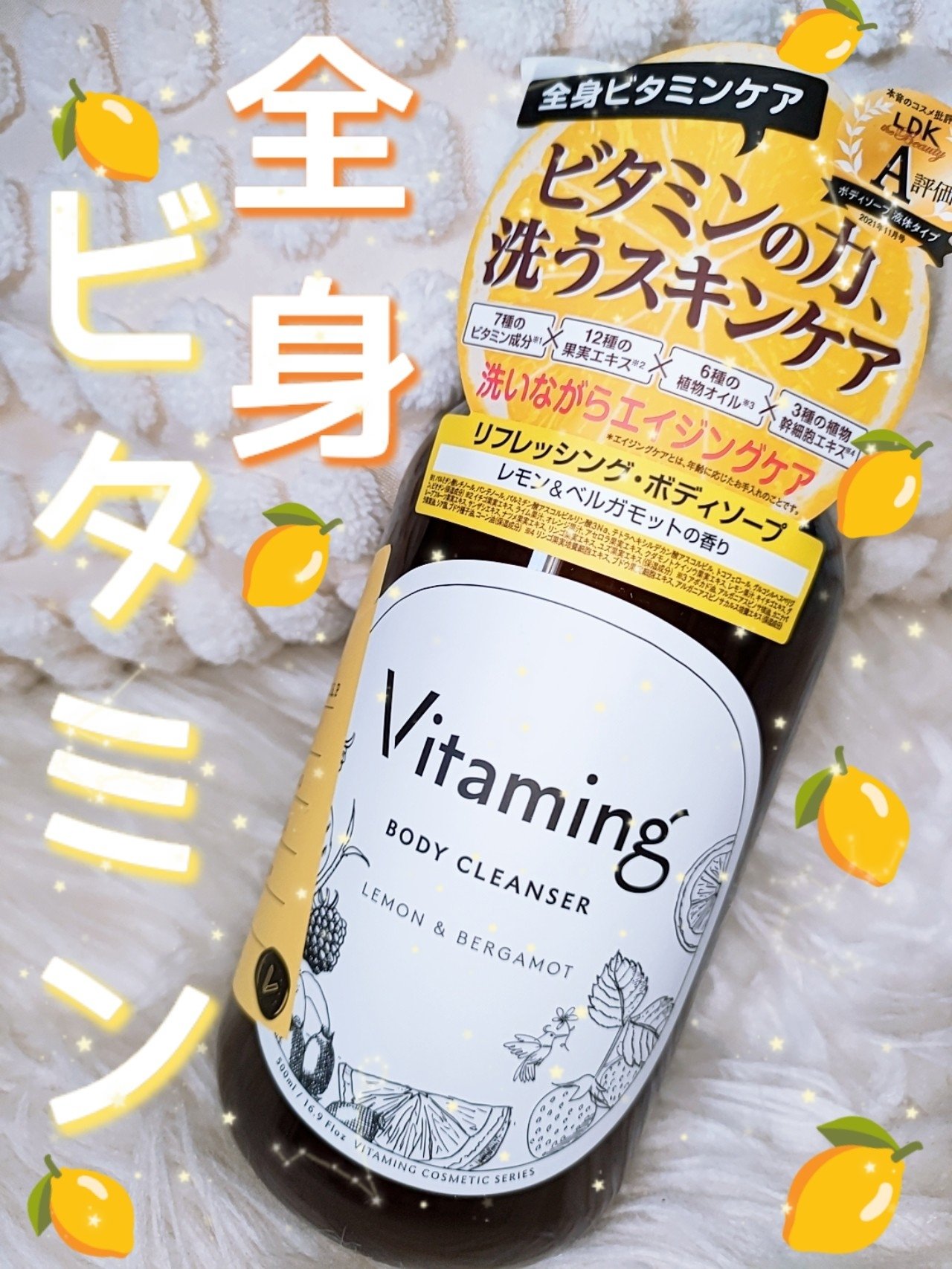 リフレッシングボディソープ(レモン＆ベルガモットの香り)/Vitaming/ボディソープを使ったクチコミ（1枚目）