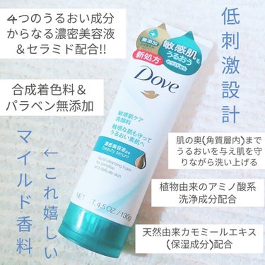 ダヴ センシティブマイルド洗顔料のクチコミ「
Dove 
センシティブ
マイルド洗顔料  300～400円(お店により変動)
いずれにして.....」（2枚目）