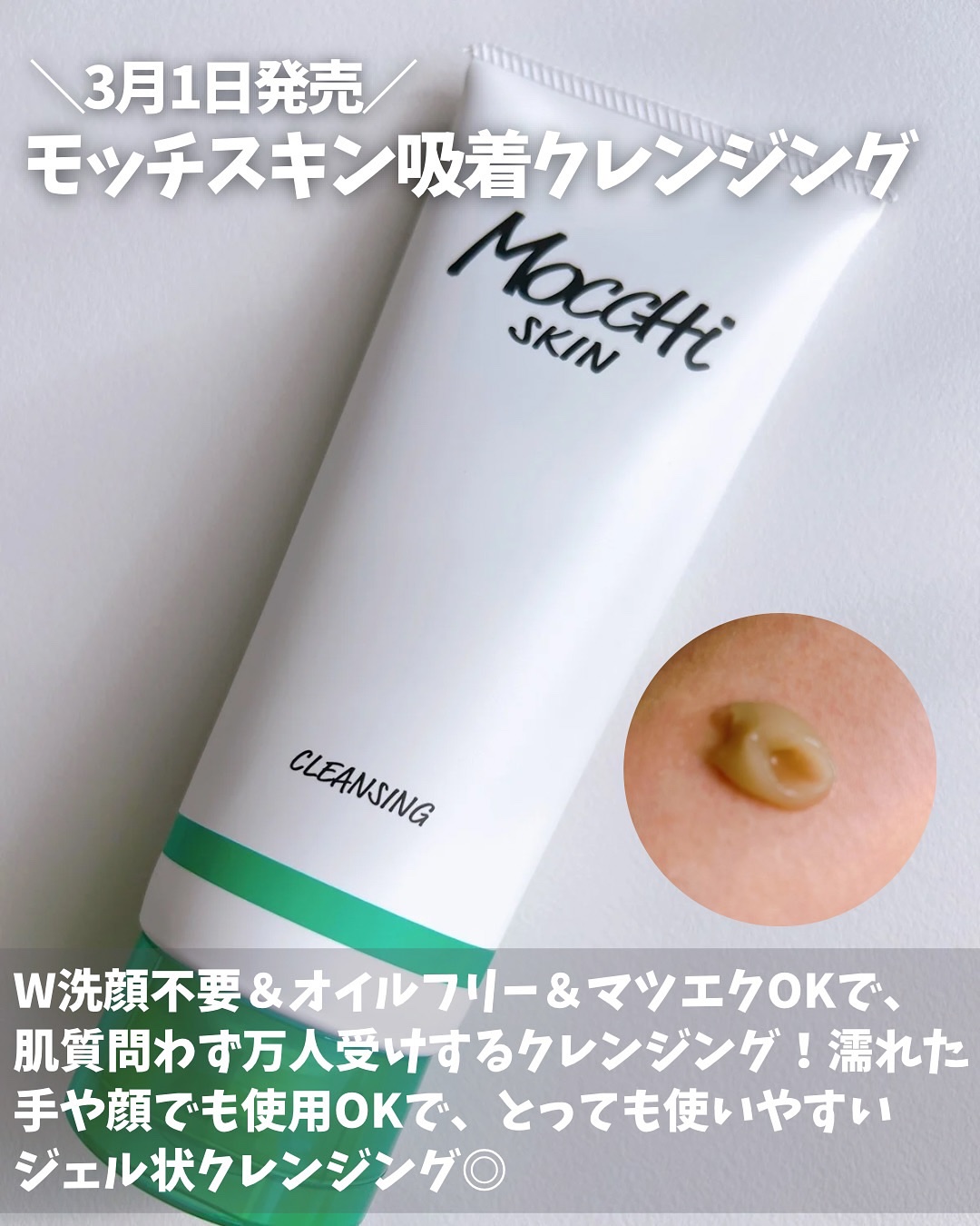 モッチスキン吸着クレンジング/MoccHi SKIN/クレンジングジェルを使ったクチコミ（3枚目）