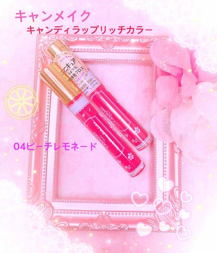キャンディラップリップ/キャンメイク/リップグロスを使ったクチコミ(1枚目)