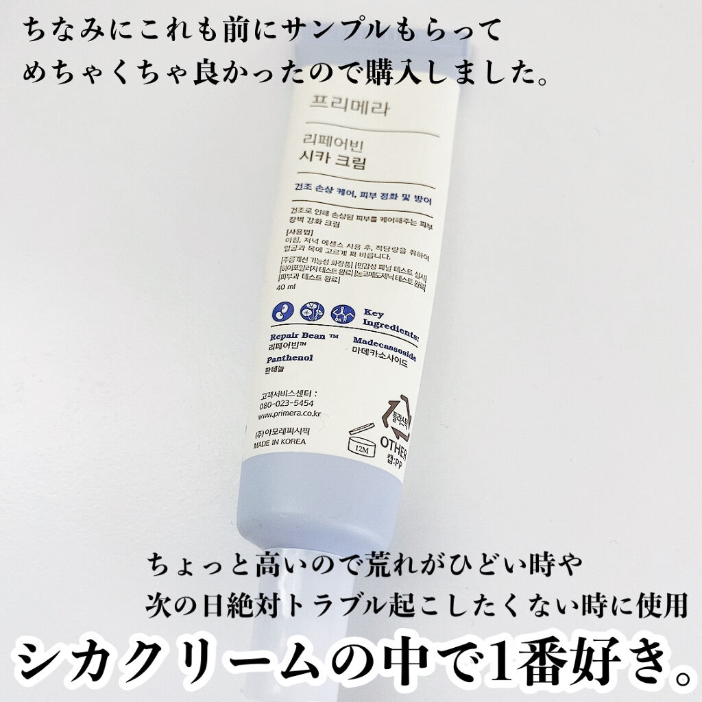 リペアビーンシカクリーム/primera/フェイスクリームを使ったクチコミ（3枚目）